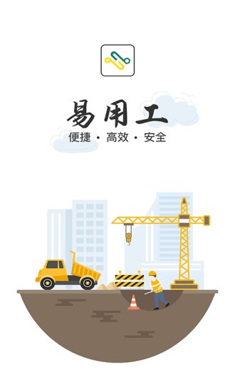 易用工工人端图3