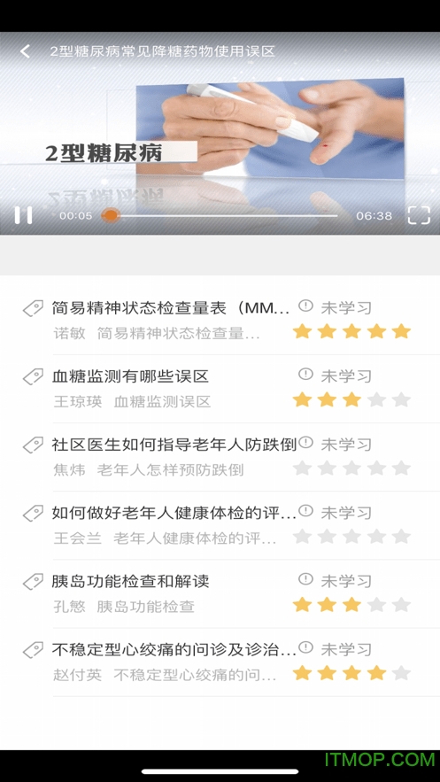 基层卫生app苹果版图4