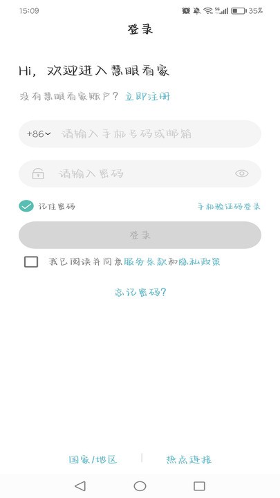 慧眼看家图3