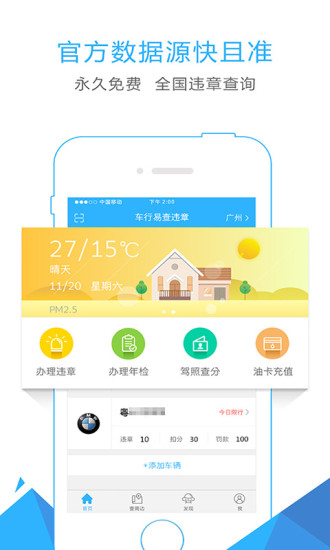 车行违章查询