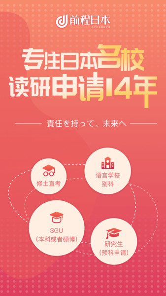 前程日本留学图3