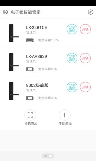 智能锁app图4