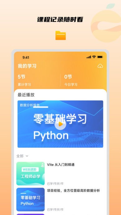 橙子课堂图2