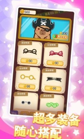 水豚皮皮慢游记安卓版