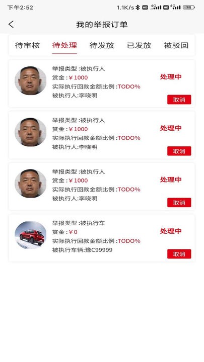 豫信悬赏执行平台图3