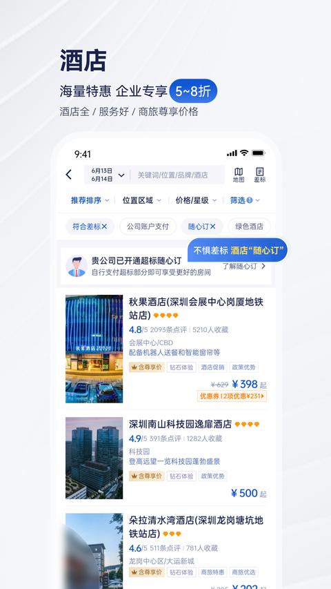 携程商旅app图3