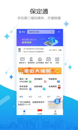 保定通ios版本 保定通ios版本