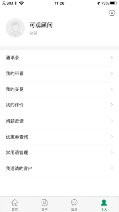 掌上可观图2