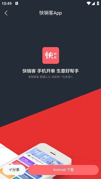 快销客图2