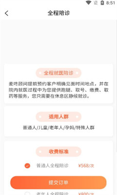 麦咚陪诊图3