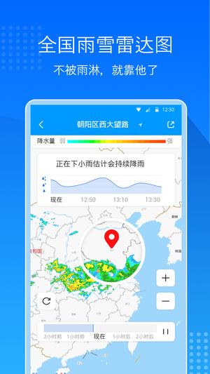 爱尚天气预报app(又名天气预报通)