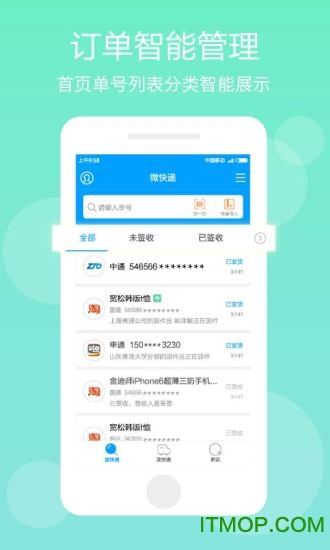 微快递图1