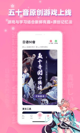 爱上学日语手机版图2