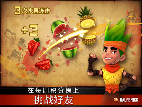 水果忍者ipad版图2