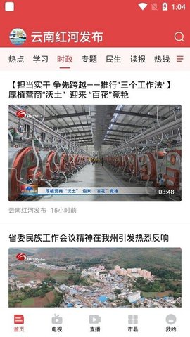 云南红河发布 云南红河发布