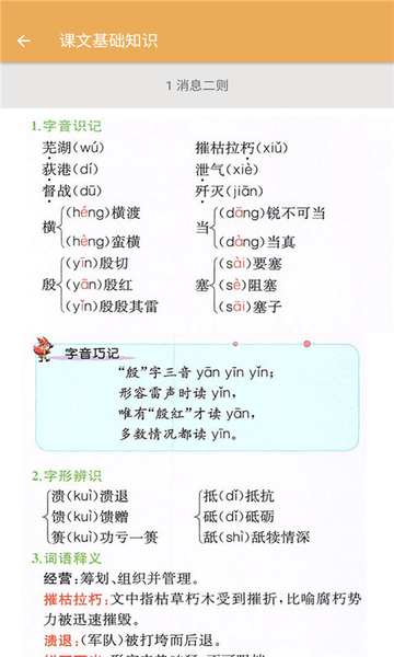 八年级上册语文辅导图2