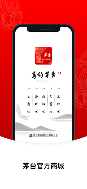 i茅台数字营销平台