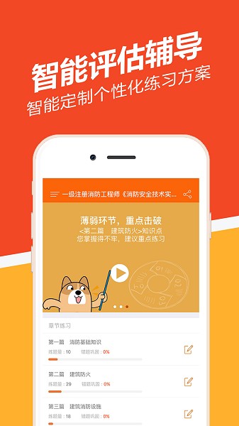 消防工程师练题狗图1