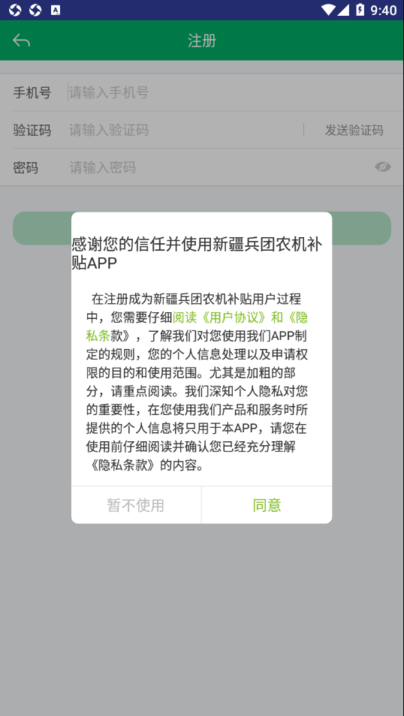 新疆兵团农机补贴系统官方版 新疆兵团农机补贴系统官方版