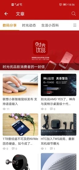 时光优品图1