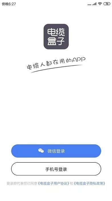 电缆盒子 电缆盒子