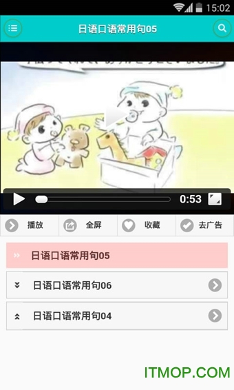 日语学习快速入门软件图5