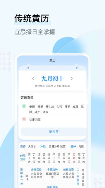 长乐日历图4