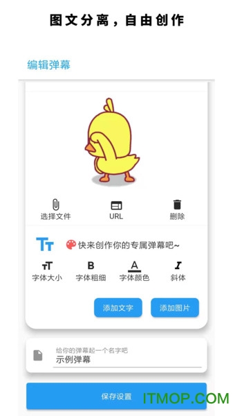弹幕有图软件图1