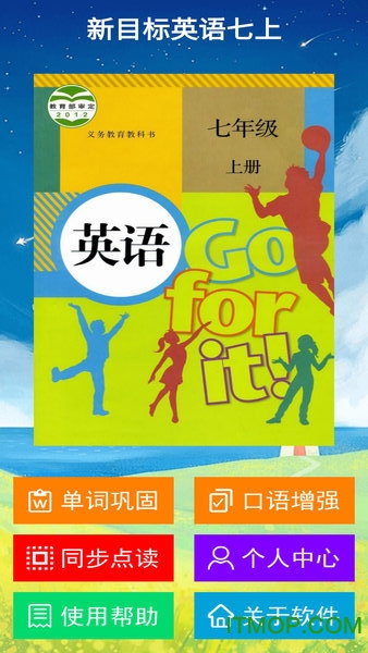 新目标英语七上