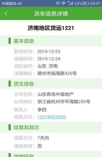 优派物流图3