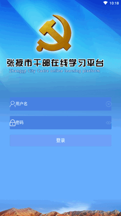 张掖在线学习图2