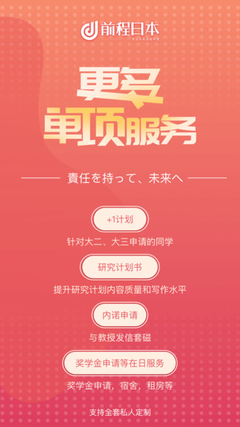 前程日本留学图1