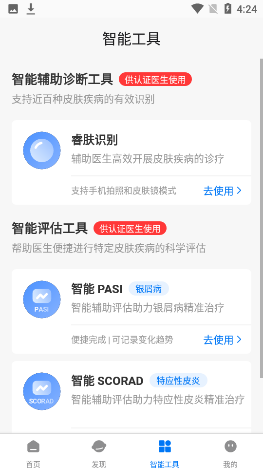 睿肤图3
