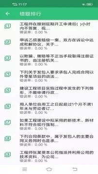 二级建造师矿业工程图4