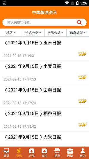 粮信粮油信息网图1