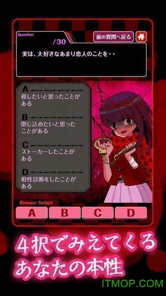 狂気のヤンデレ診断图3