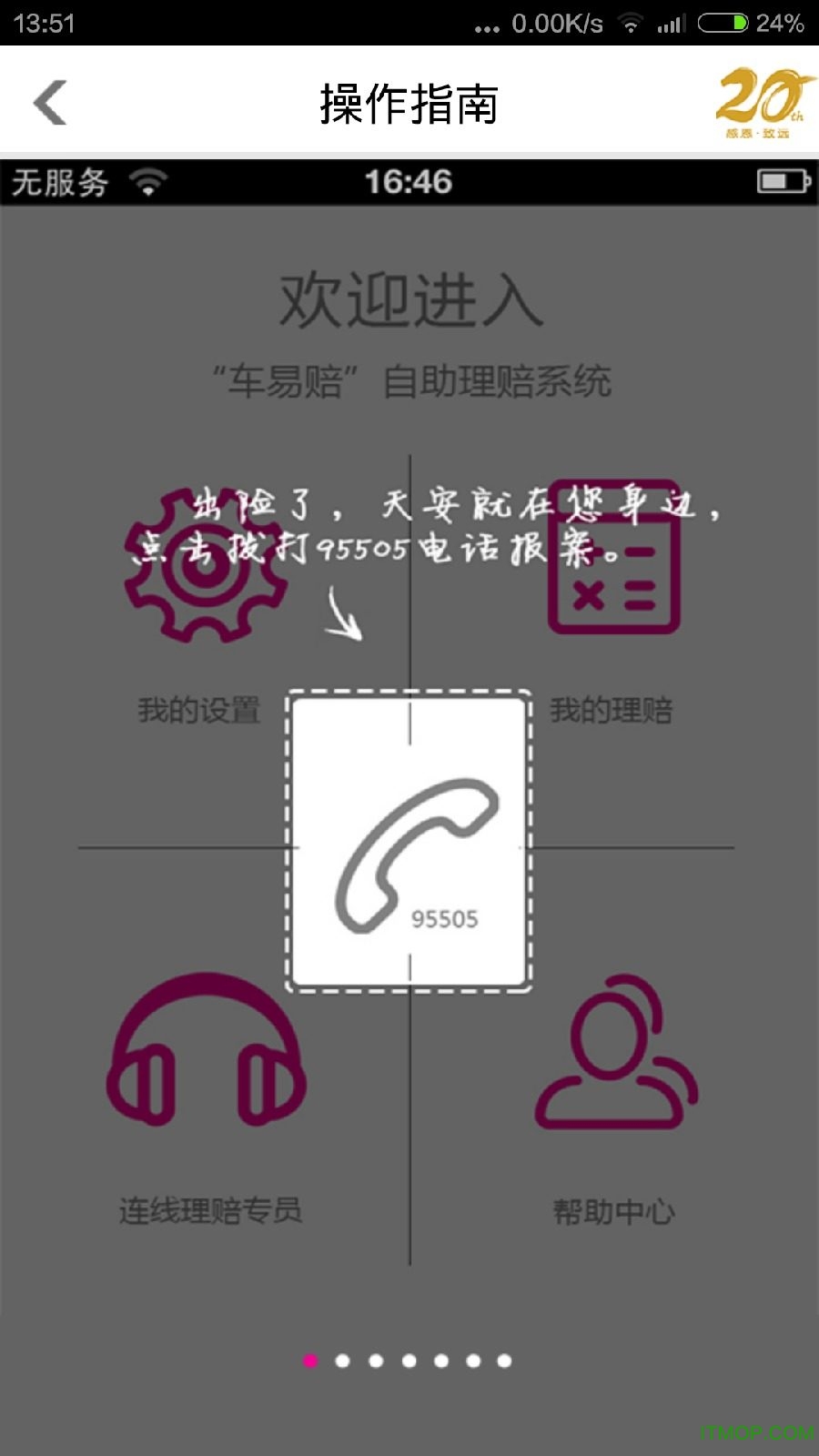 车易赔