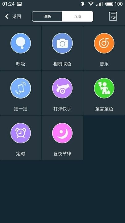 mesh lamp官方版图1
