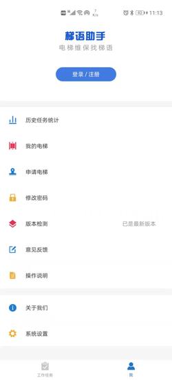 梯语助手 梯语助手