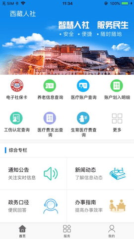 西藏掌上社保图1