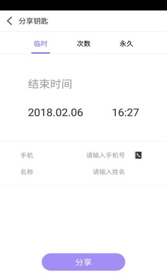 智能锁app图1