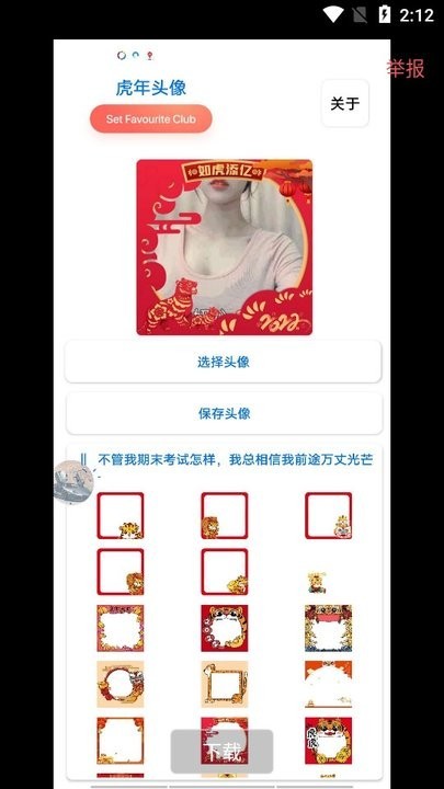 虎年头像生成图1