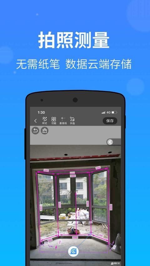 测量大师APP