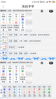 天时子平生辰八字图2