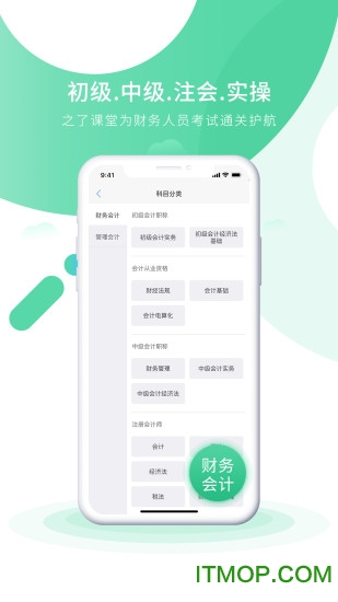 会计实操之了课堂