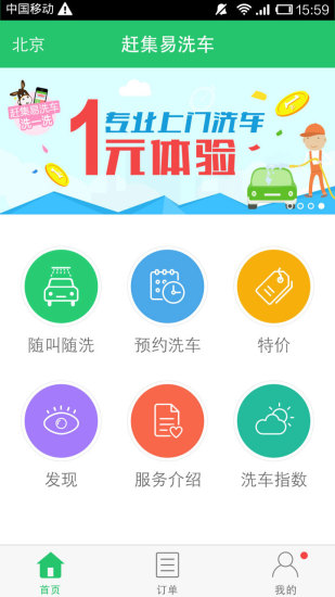 赶集易洗车图3