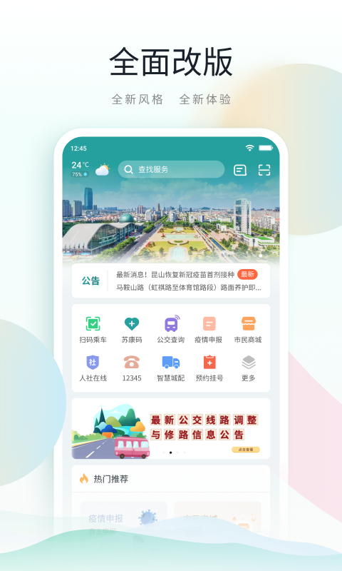 昆山市民卡服务中心(更名鹿路通)
