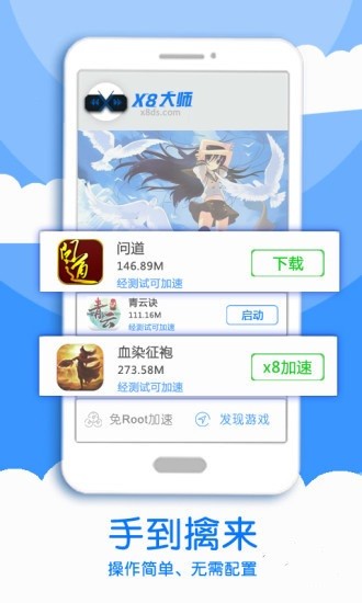 X8加速大师免Root加速图2