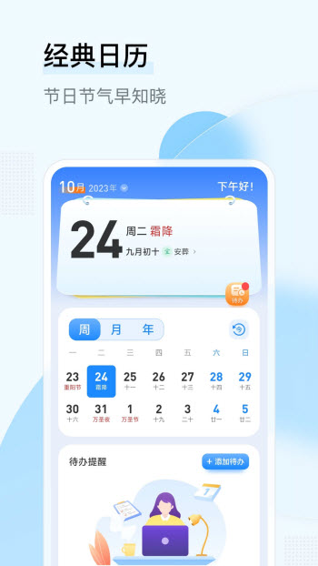 长乐日历图2