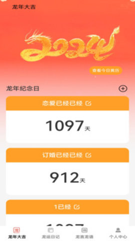 龙运点点